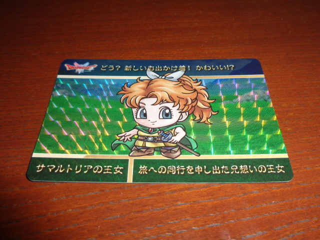 ドラゴンクエストvol.1　カードダス　サマルトリアの王女　新品未使用品