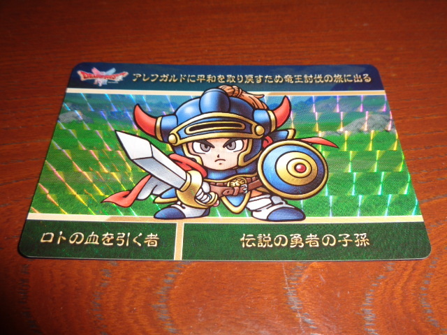 ドラゴンクエストvol.1　カードダス　ロトの血を引く者　新品未使用品