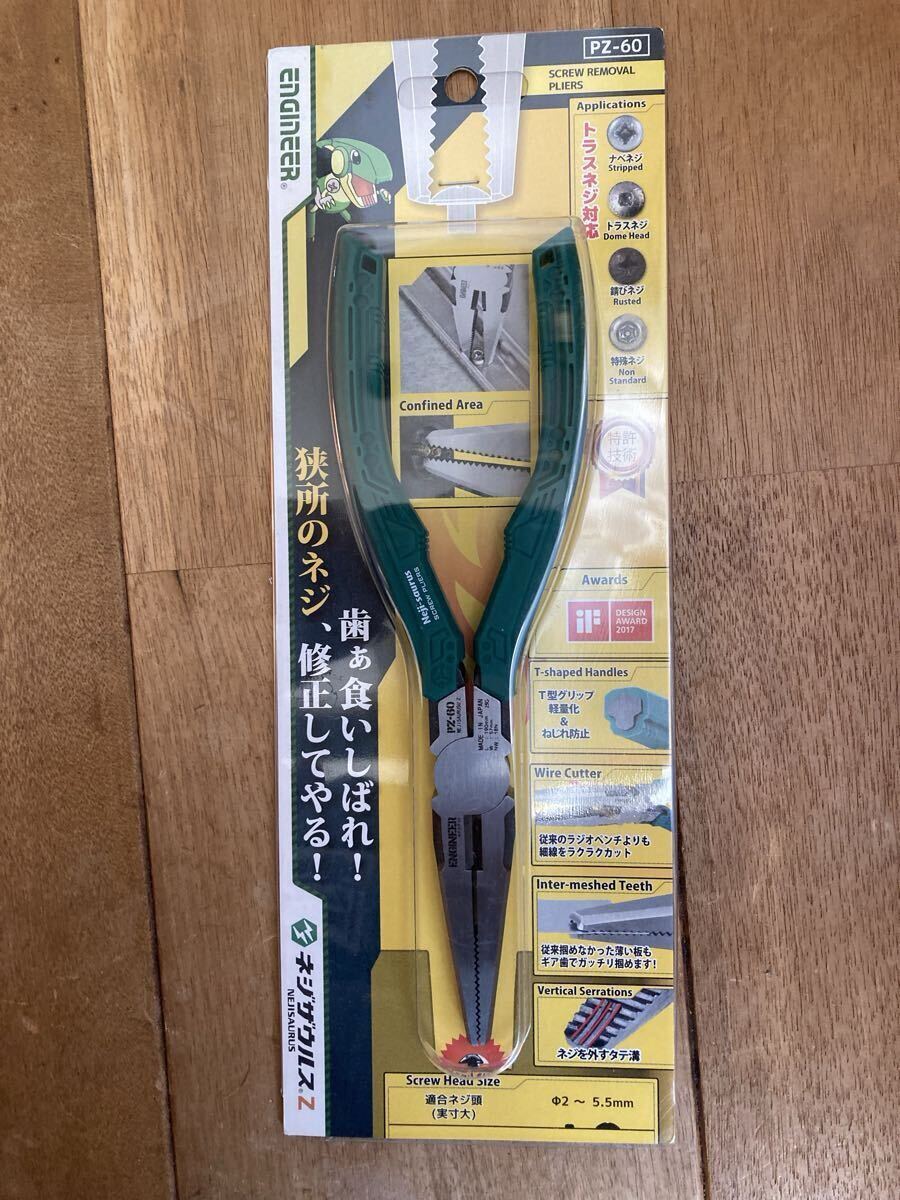ネジザウルスZ PZ-60 ENGINEER エンジニア なめたネジ 進化型ペンチ 適合ネジサイズ φ2-5.5mm 180g トラスネジ
