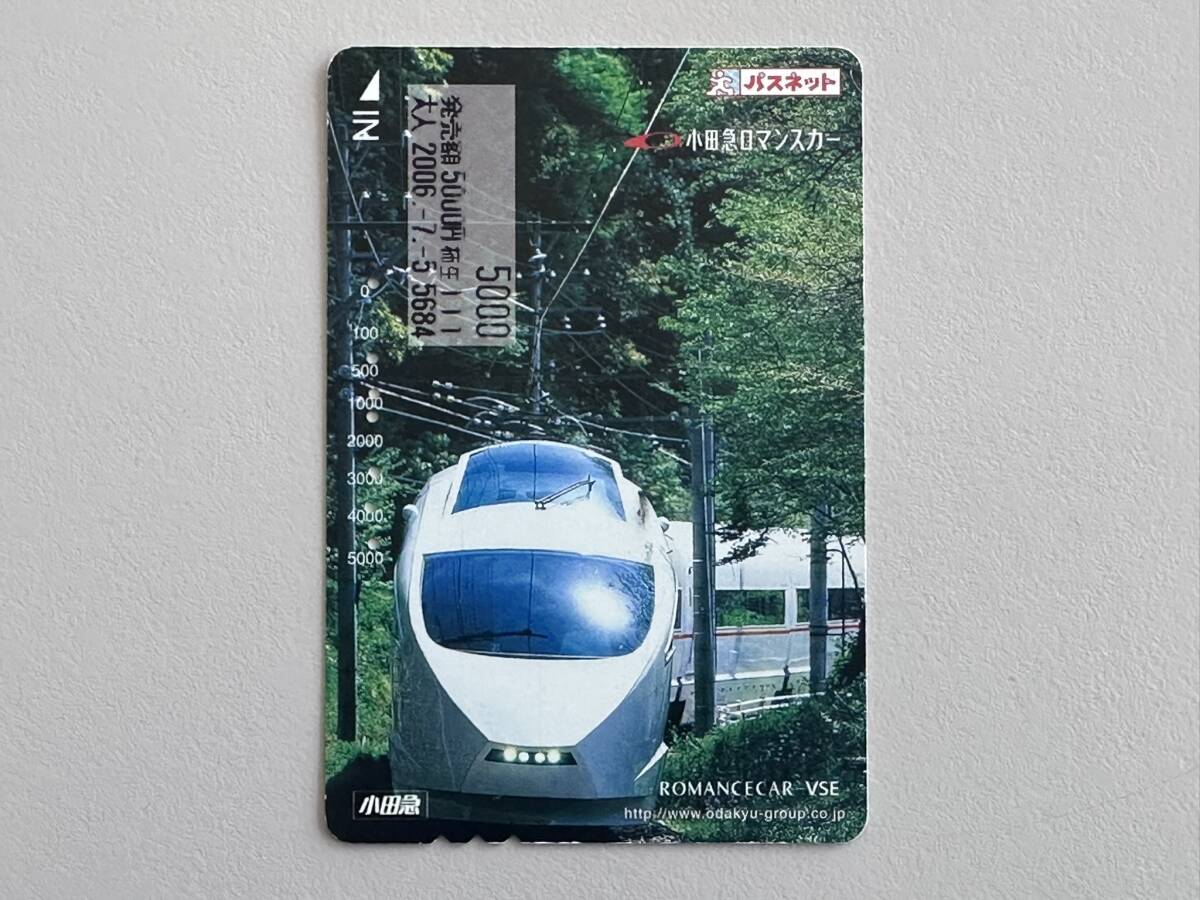 小田急ロマンスカー VSE 50000形 パスネット 使用済み
