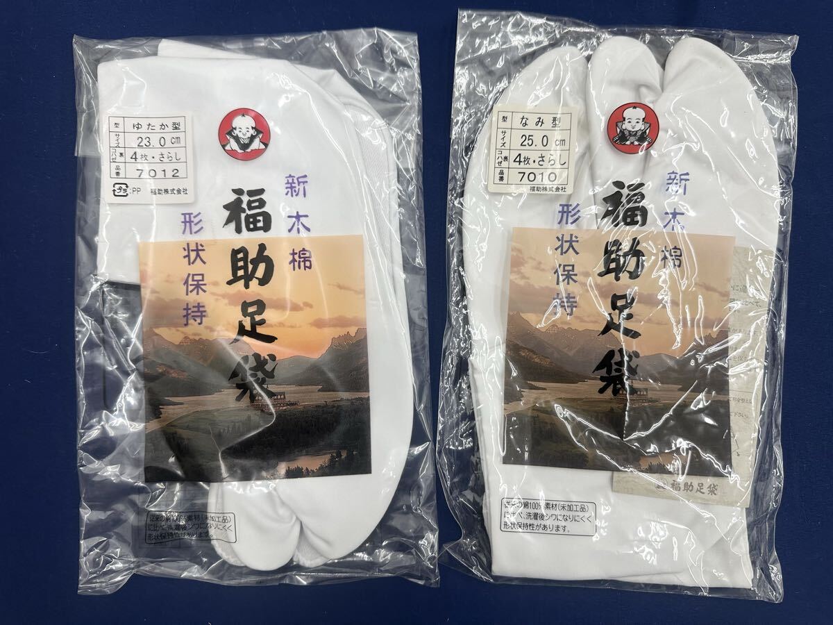 新品未使用　福助足袋 2足セット 23.0cm (ゆたか型) 25.0cm (なみ型) 綿100% 形状保持 7012 7010 自宅保管品　