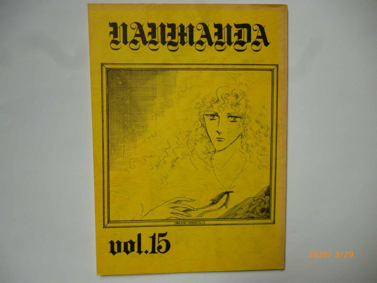 ☆NANMANDA・南漫だあ☆Vol. 9、10、15☆3冊☆南山大学 漫画研究会 同人誌☆昭和56年、59年☆B5サイズ
