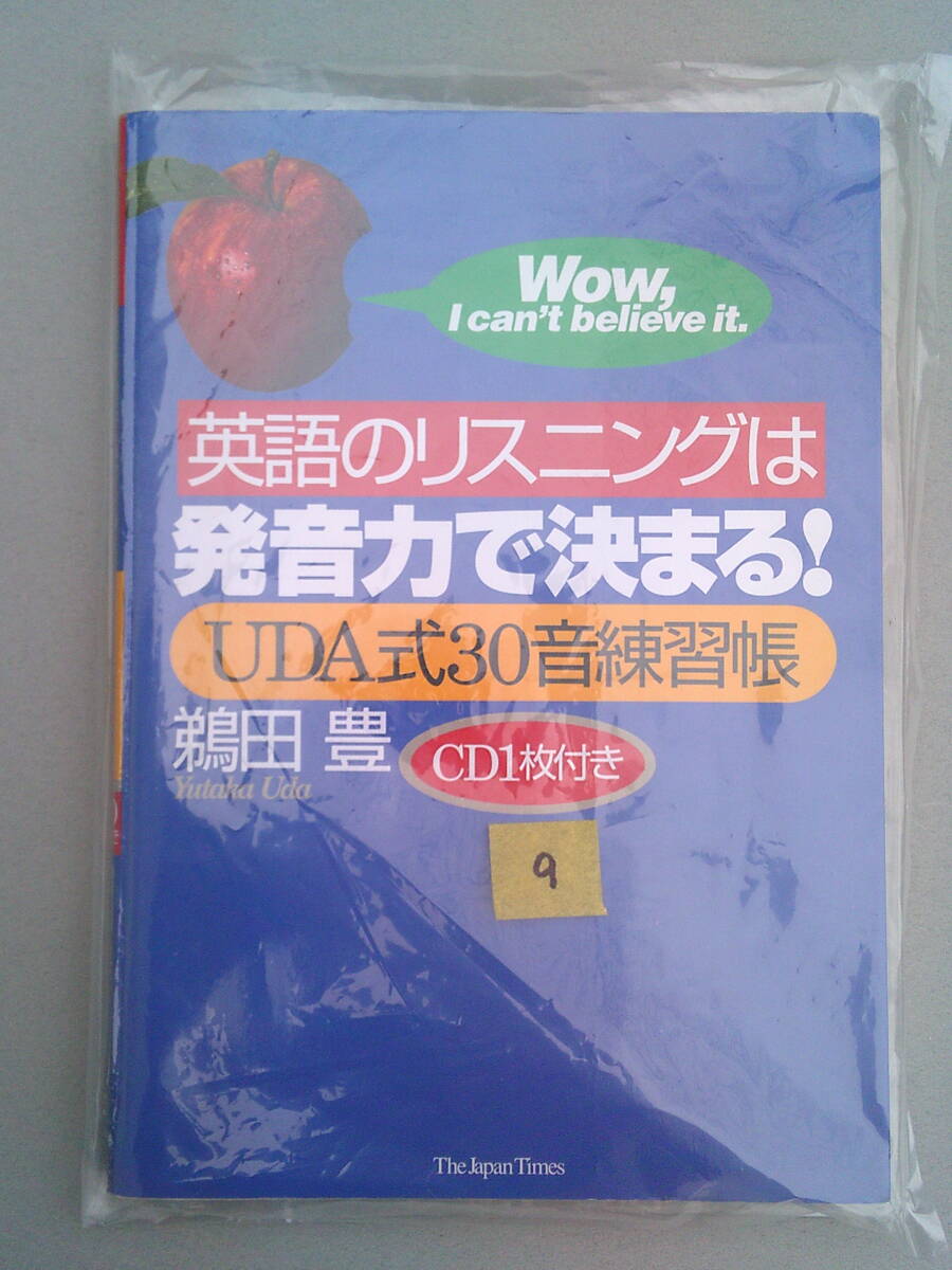 9. 英語のリスニングは発音力で決まる! UDA式30音練習帳　鵜田豊著　CD1枚付　ジャパンタイムズ　書込み有り★i2
