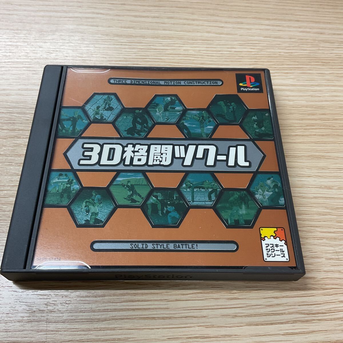 ★3D格闘ツクール プレイステーション PS1 ゲームソフト★