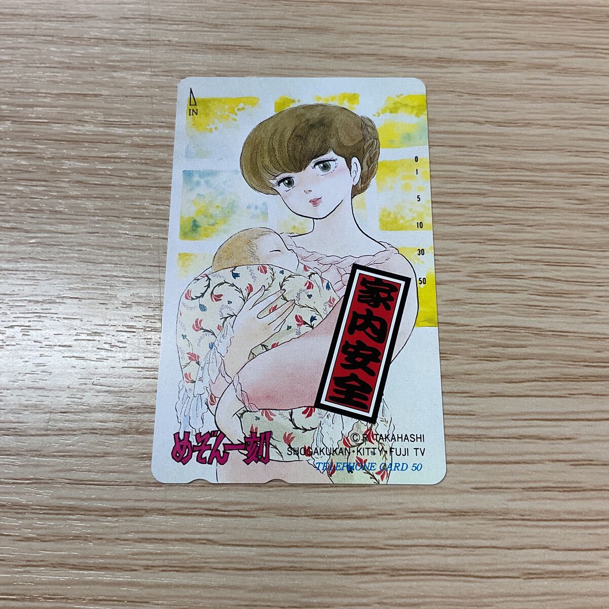 ★めぞん一刻 高橋留美子 テレホンカード 50度数未使用★056