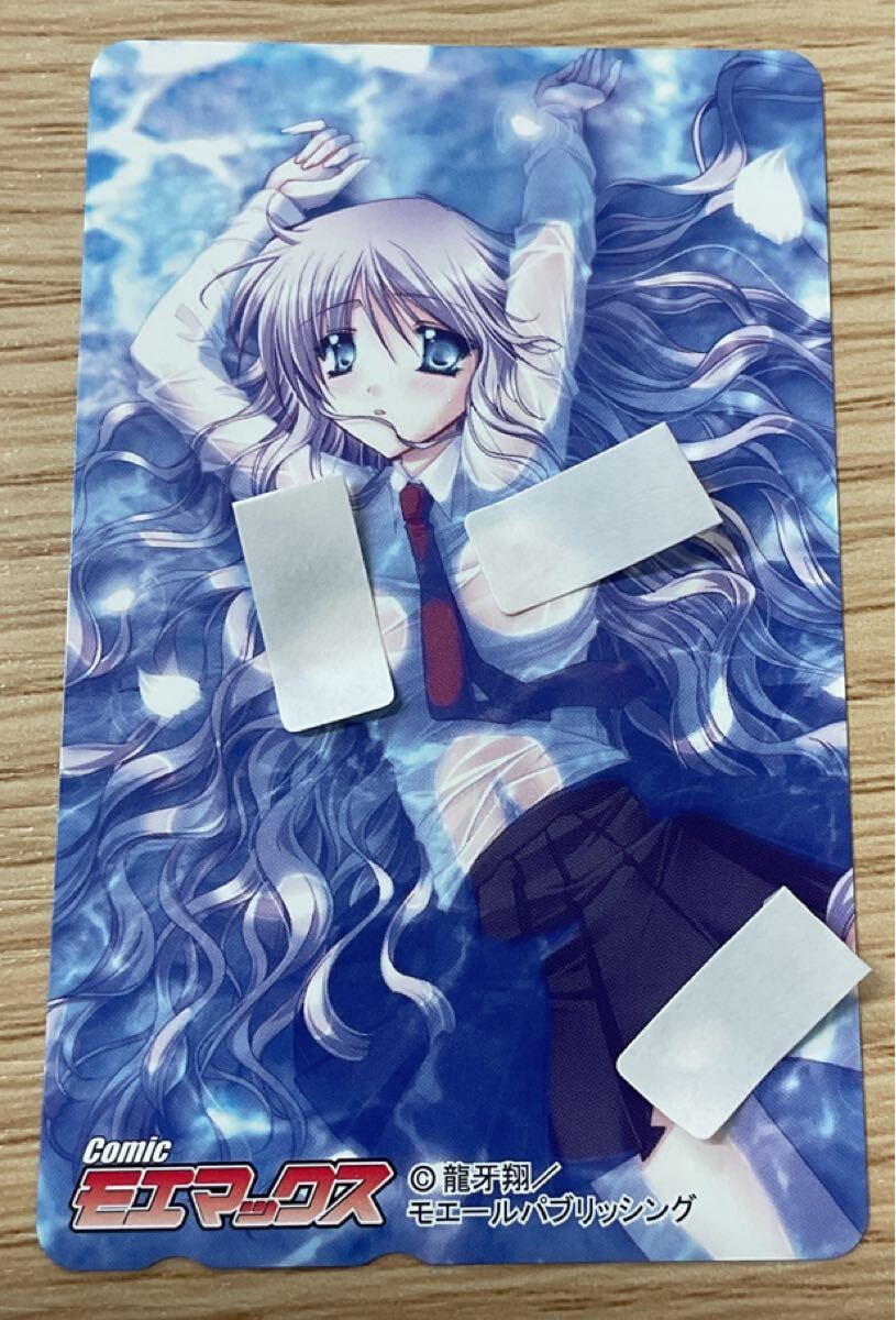 ★COMIC モエマックス 龍牙翔 テレホンカード 50度数未使用★015
