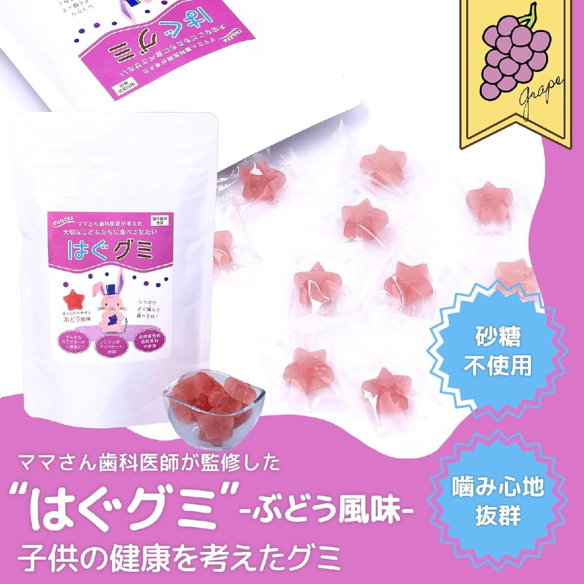 はぐグミ ぶどう味 砂糖不使用 キシリトール100％ グミ 噛むトレーニング ママさん歯科医師監修 歯医者 個包装 15粒入 CHILEES