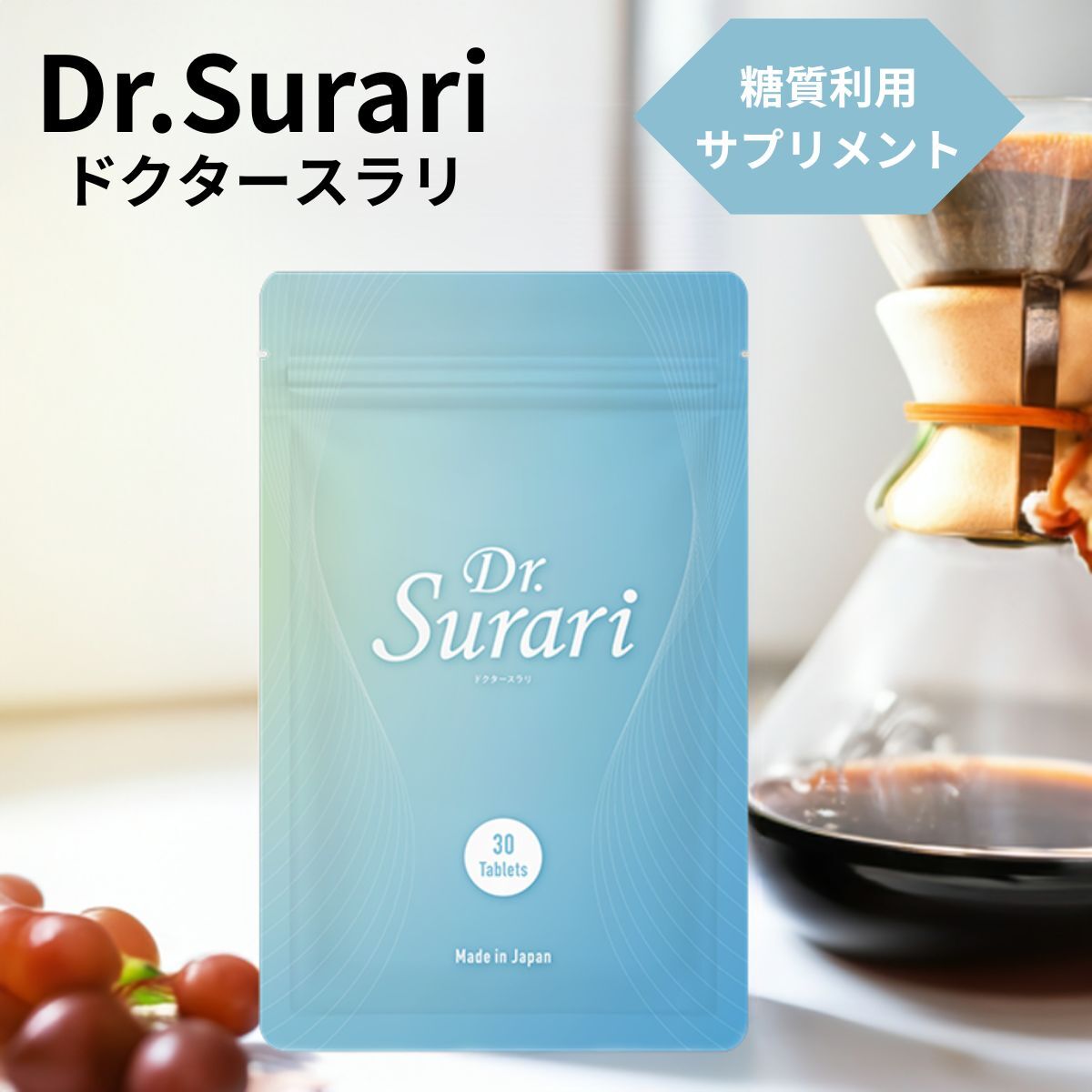 ドクタースラリ サプリメント ダイエット サプリ Dr.Surari 日本製 ジンセン マヌカハニー 黒生姜 グレープシード 正規品