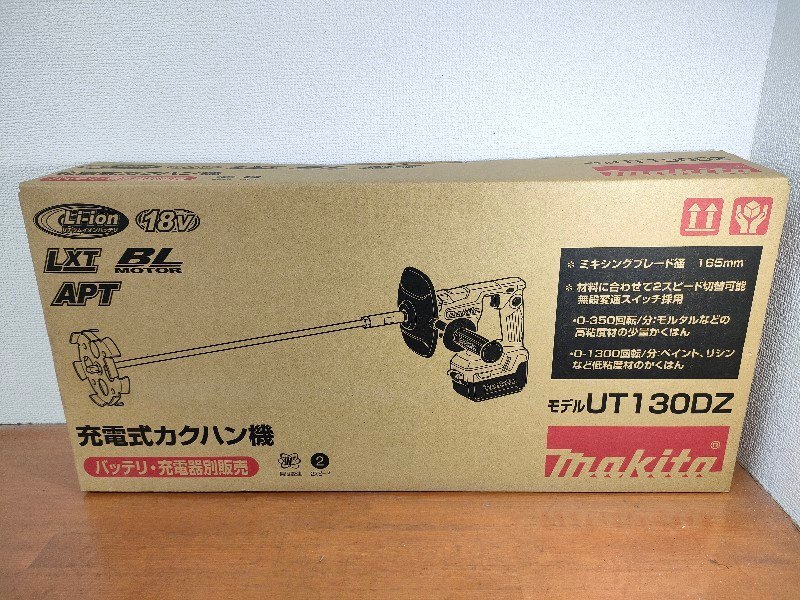 ☆マキタ 充電式カクハン機18V 羽根径165mm バッテリ充電器別売 UT130DZ　新品・未使用