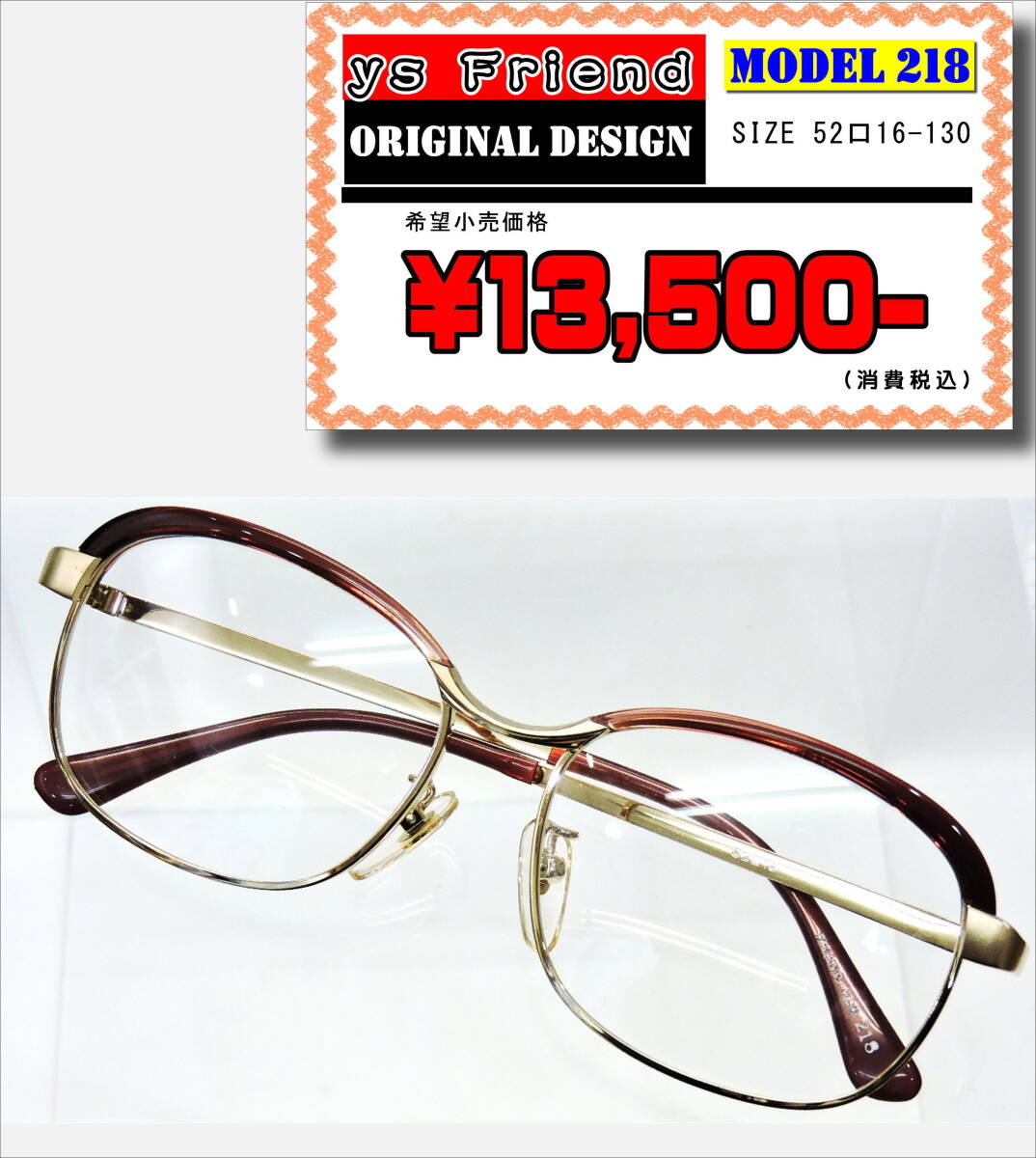 ＹＳ ＯＰＴＩＣＡＬ Ｃ．Ｏ．昭和レトロ/Ｖ-004/ ヴィンテージ ブロータイプ ゴールドフレーム ワインカラーブロー 50サイズ 未使用