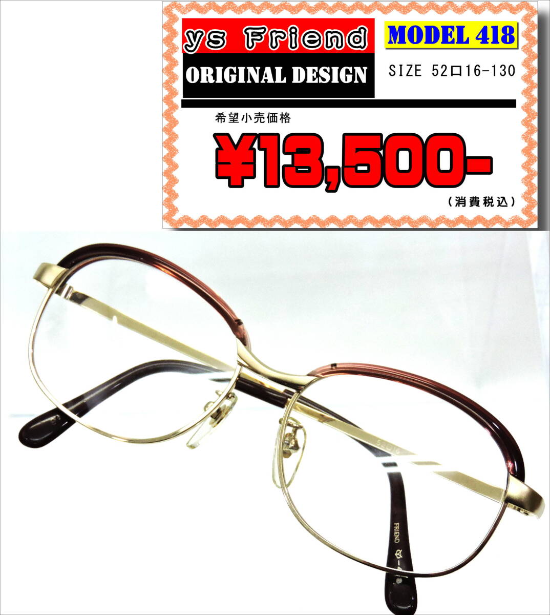 【昭和レトロ】YS OPTICAL Co. ブロータイプメガネ/Ｉ-002/ ゴールドフレーム ワインハーフカラー 型番418 52サイズ 未使用 長期保管品