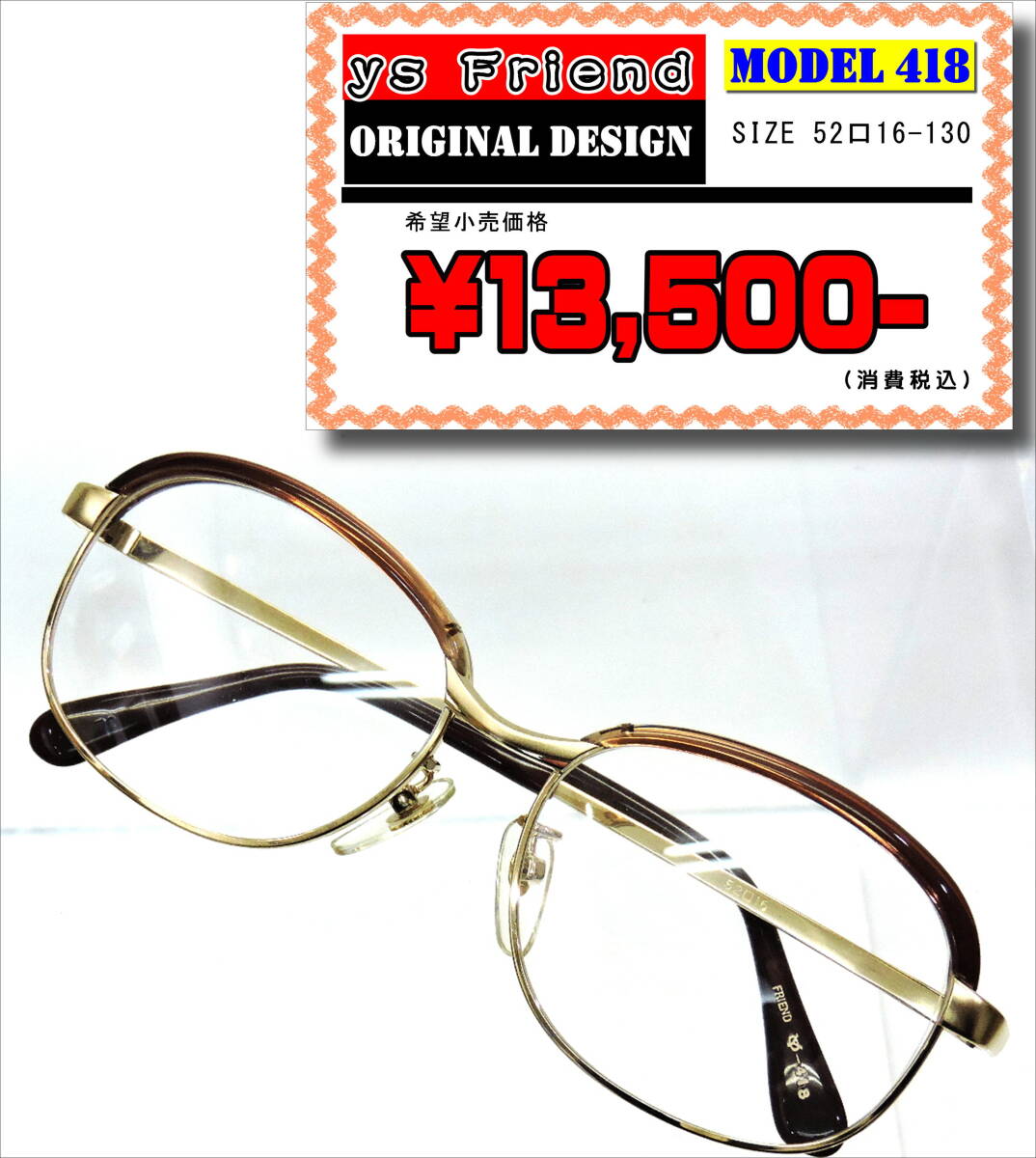 ＹＳ ＯＰＴＩＣＡＬ ＣＯ． 昭和レトロ ヴィンテージ/Ｉ-005/ ブロータイプ ゴールドフレーム ブラウンハーフカラー 52サイズ 未使用