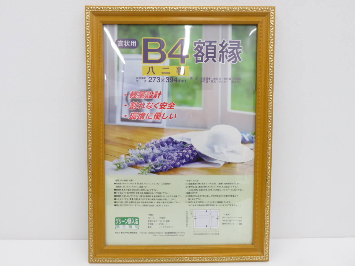 家具祭 絵画祭 額縁 B4 未使用品 保管品 現状渡し