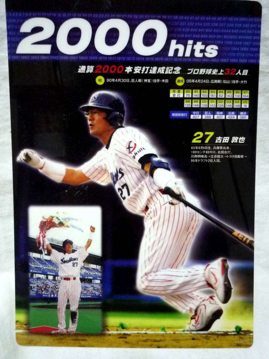 ヤクルトスワローズ 古田敦也 通算2000本安打達成記念下敷き(未使用品)
