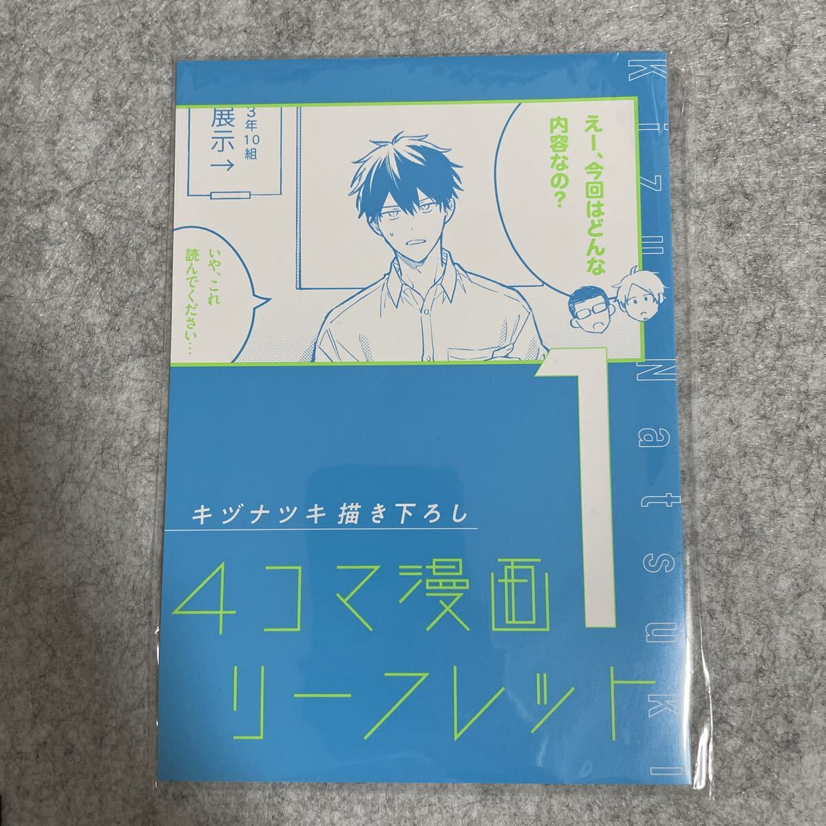 映画ギヴン 特典 リーフレット