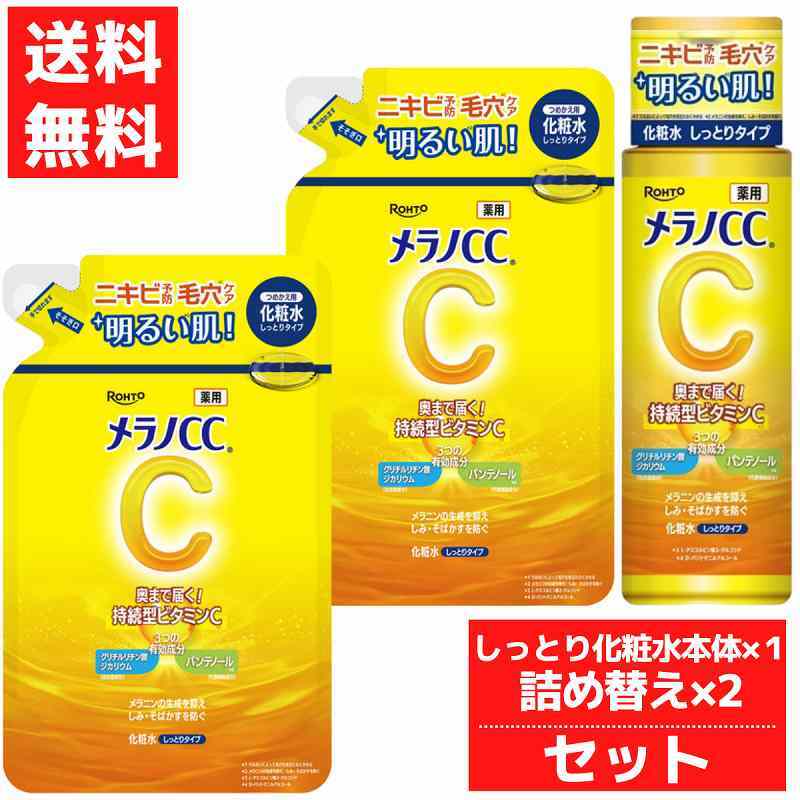 メラノCC 薬用しみ対策美白 化粧水 しっとりタイプ ボトル 本体 + つめかえ用 170ml 2個セット ロート製薬 医薬部外品
