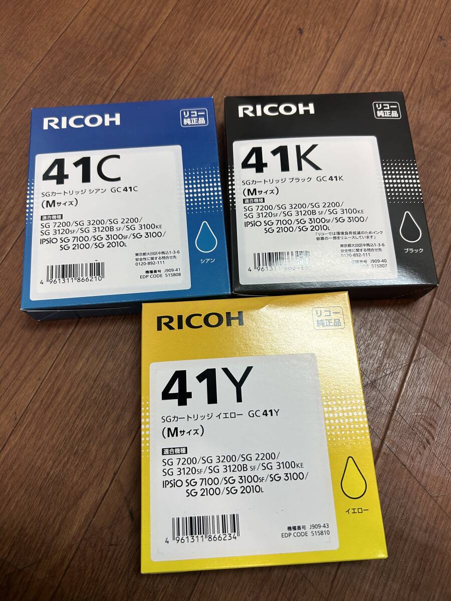 未使用品　RICOH リコー SGカートリッジ ブラック イエロー シアン 41K 41Y 41C　3セット