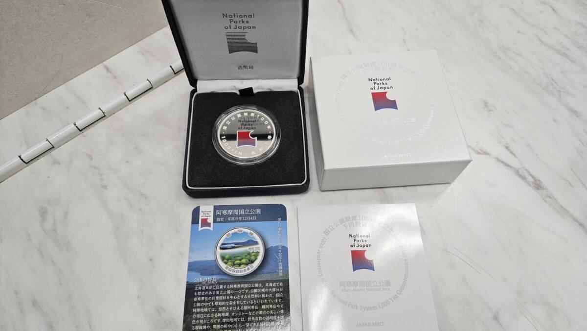 【F15899】国立公園制度 100周年記念 1000円銀貨幣★箱付き
