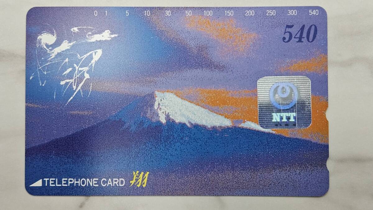 【F15917】テレカ540度数★未使用品