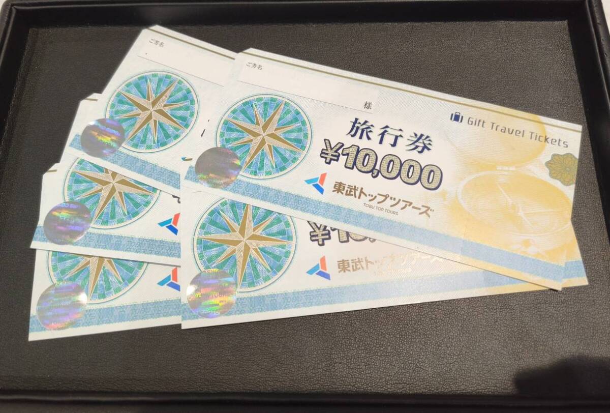 【SB12770】東武トップツアーズ 旅行券 額面50,000円分 (10,000円×5枚) ギフト券 トラベルチケット 現状品