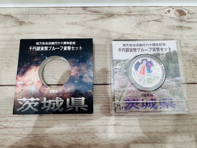 NN1945 地方自治法施行60周年記念 1000円銀貨 プルーフ貨幣セット 茨城県 記念硬貨