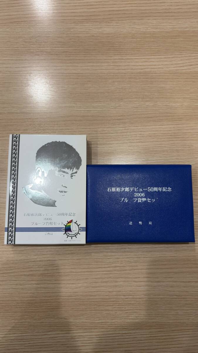 NN1932◆石原裕次郎デビュー50周年記念 2006年 プルーフ貨幣セット 925銀メダル入り 造幣局 現状品
