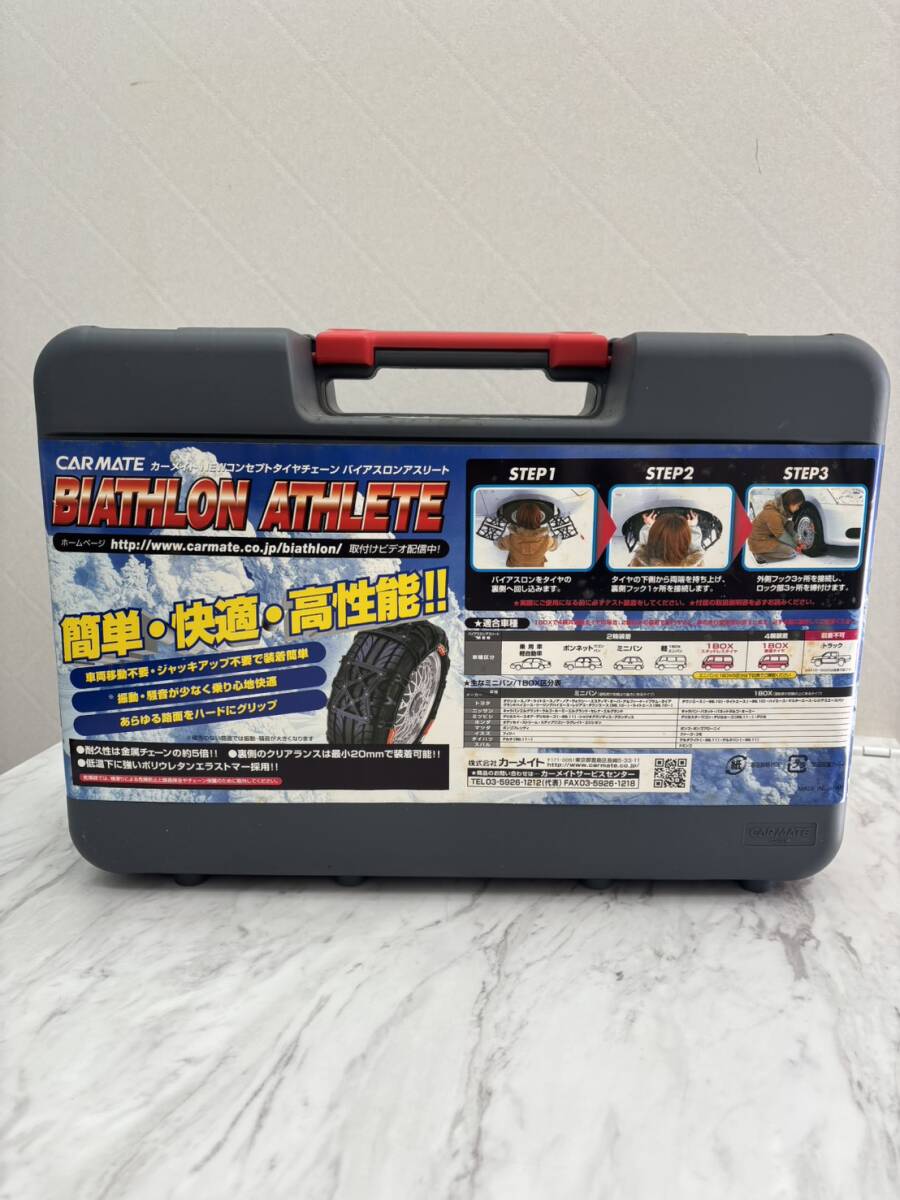 【F15434】非金属タイヤチェーン★バイアスロン アスリート★BA11★カーメイト★BIATHLON ATHLETE