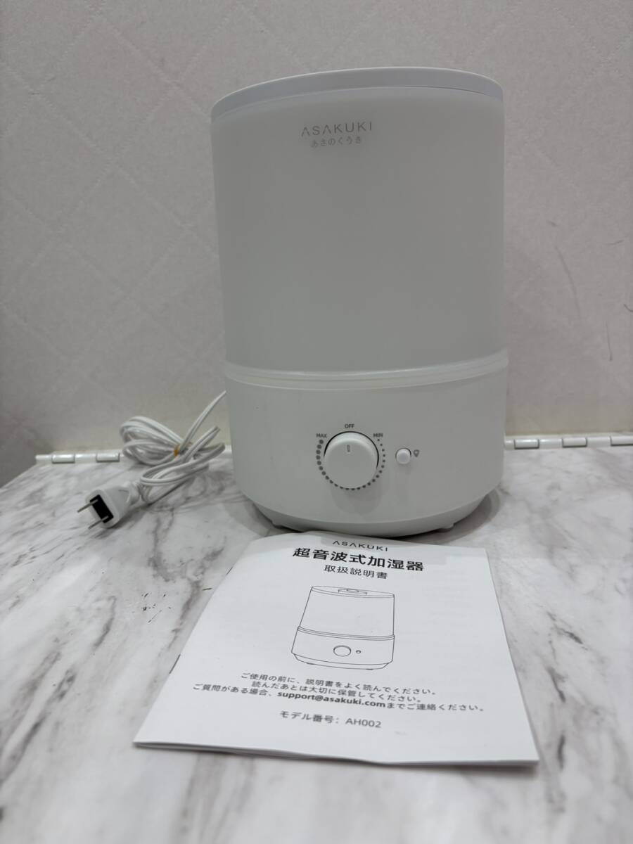 【SB11755】ASAKUKI あさのくうき 超音波加湿器　説明書のみ　現状品 ジャンク