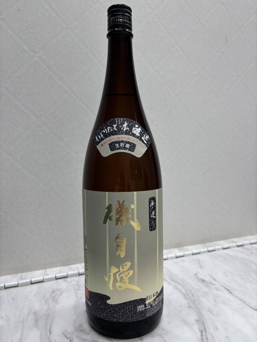 【F12592】未開栓★磯自慢 しぼりたて本醸造 生貯蔵★日本酒★1800ml 15度以上16度未満★製造2023年12月