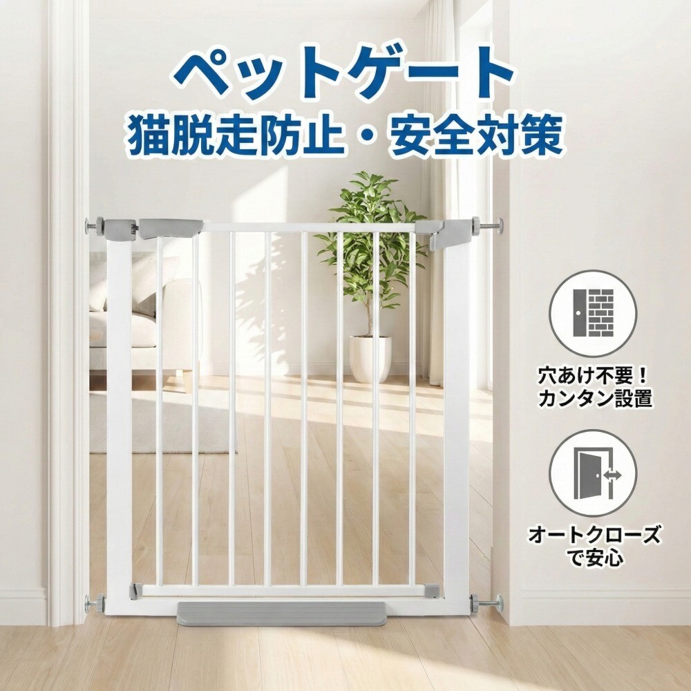 ペットゲート 猫 脱走防止 90〜97cm対応 突っ張り式 ベビーゲート 自動ロック 子猫対応 賃貸OK 取付簡単