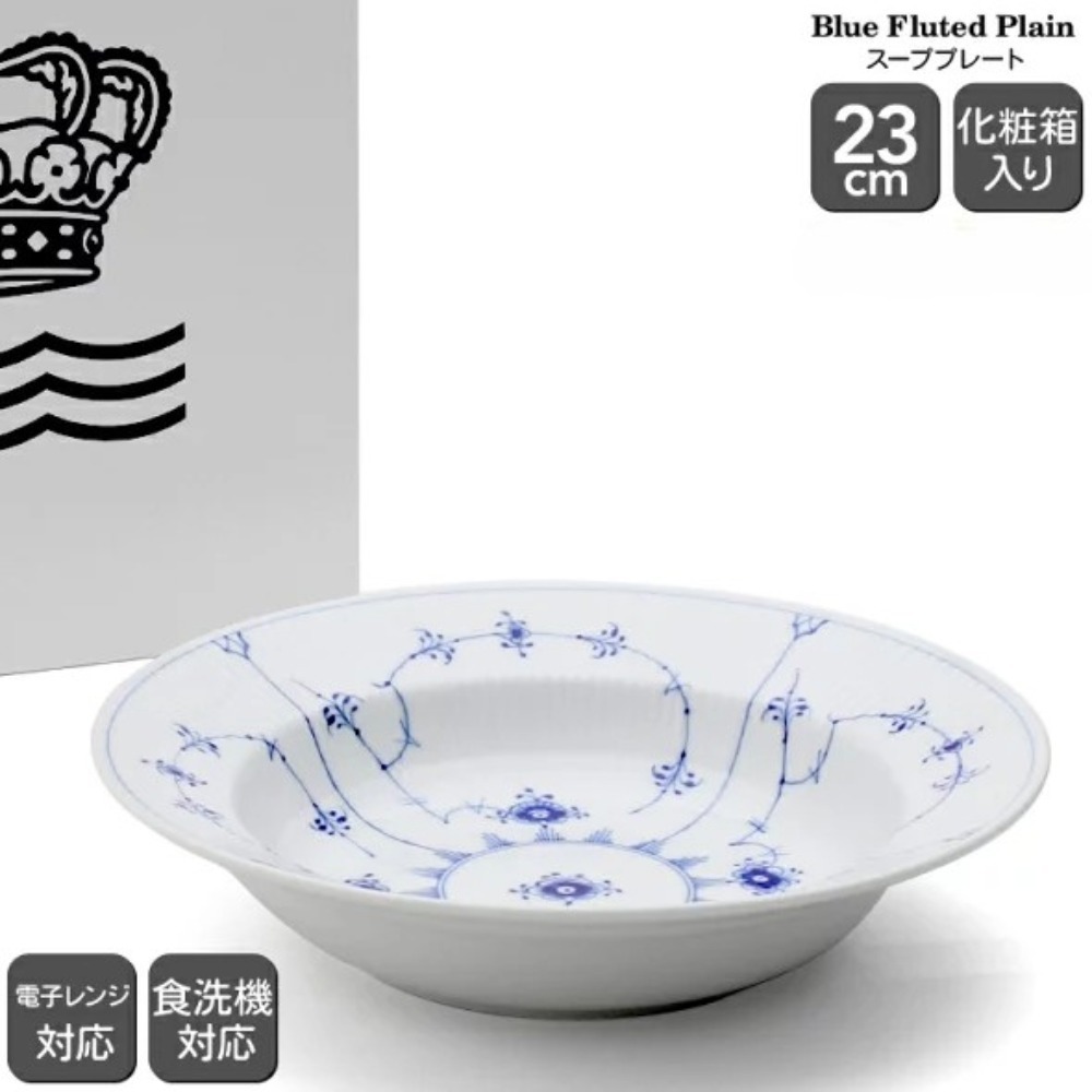 ロイヤルコペンハーゲン プレイン スーププレート 23cm ROYAL COPENHAGEN 101 605 深皿 ホワイト 洋食器 ブランド食器 デンマーク製