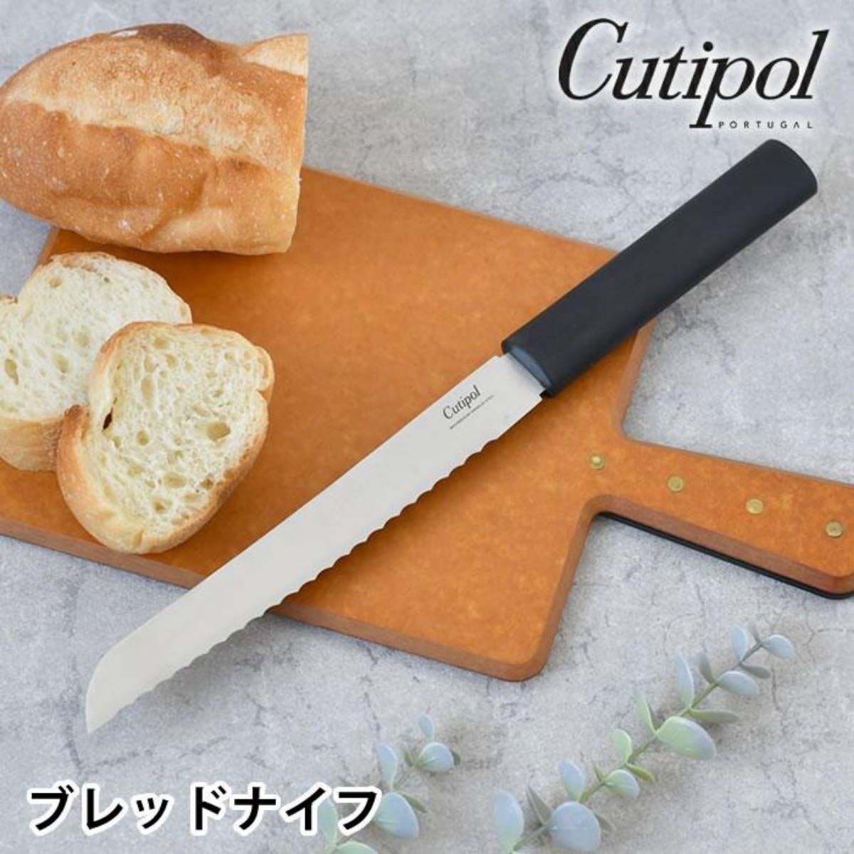 パン切り包丁 ブレッドナイフ クチポール Cutipol グルメライン GU04 箱入り パンナイフ パン切りナイフ ギザ刃 ギフト 新生活
