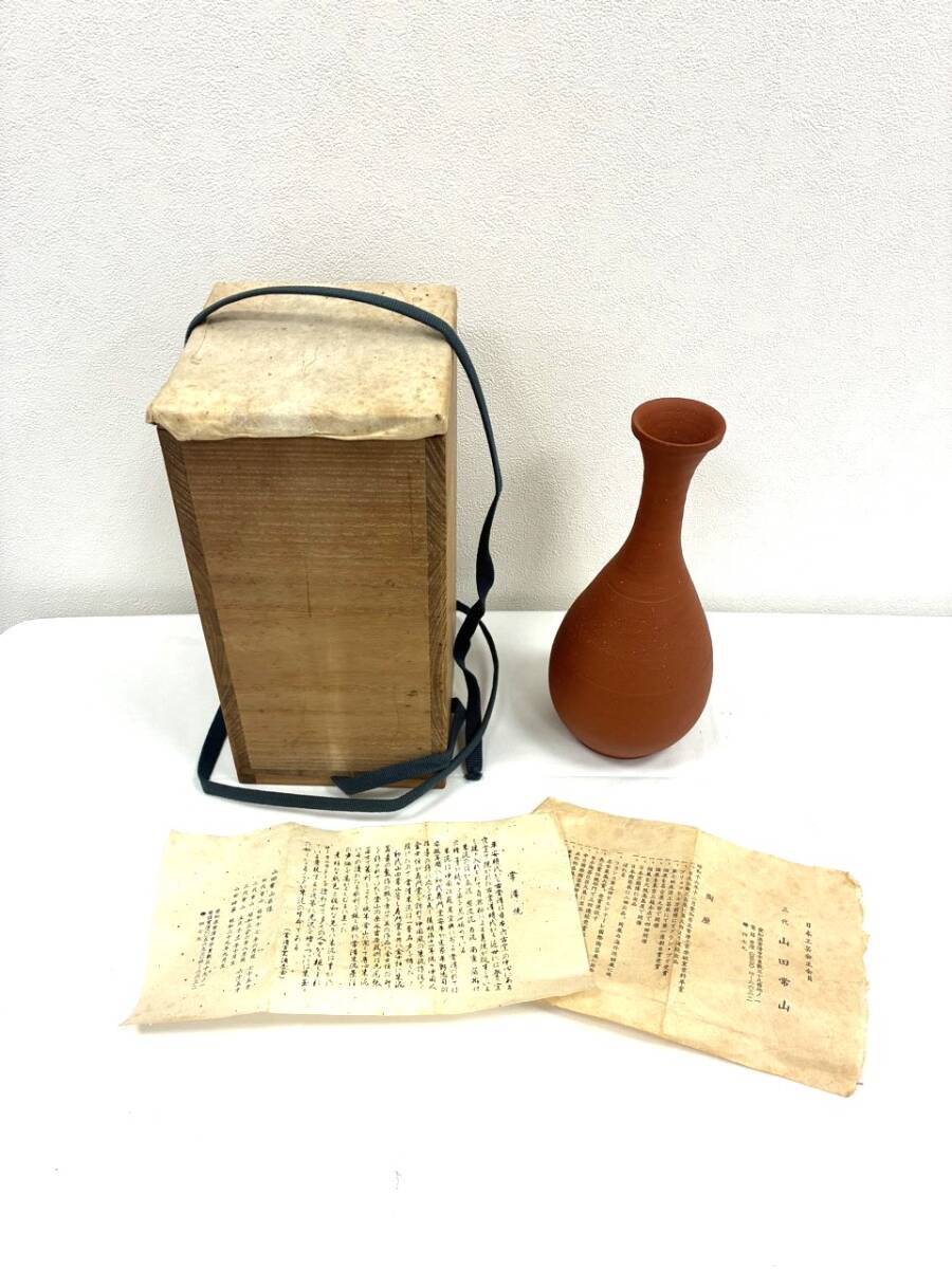 (HE5035) 三代 山田常山作 一輪挿し 朱泥 常滑焼 箱付