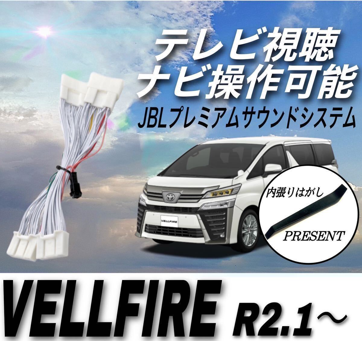トヨタ ヴェルファイア ディスプレイオーディオ テレビキット キャンセラー AGH30 AGH35 GGH30 GGH35 AYH30　テレビ 視聴 ナビ 操作 JBL