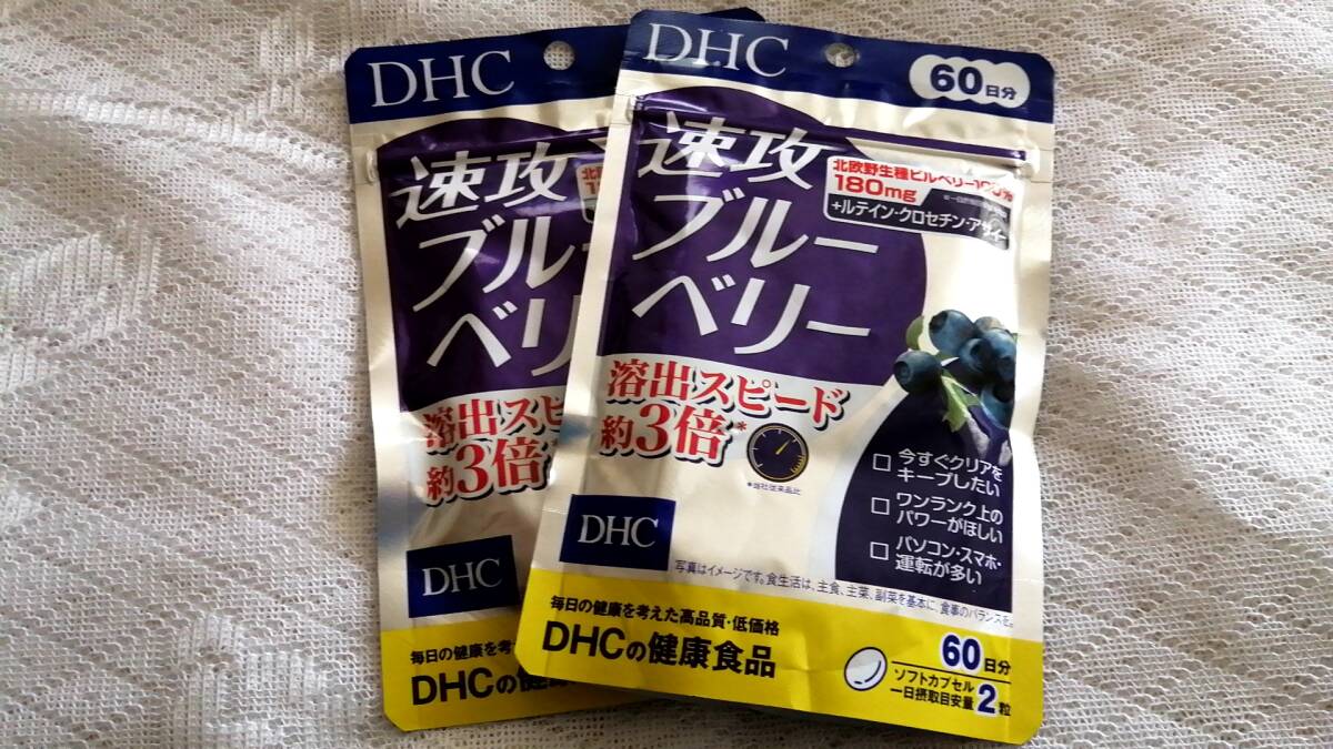 DHC 速攻ブルーベリー 60日分 2袋セット