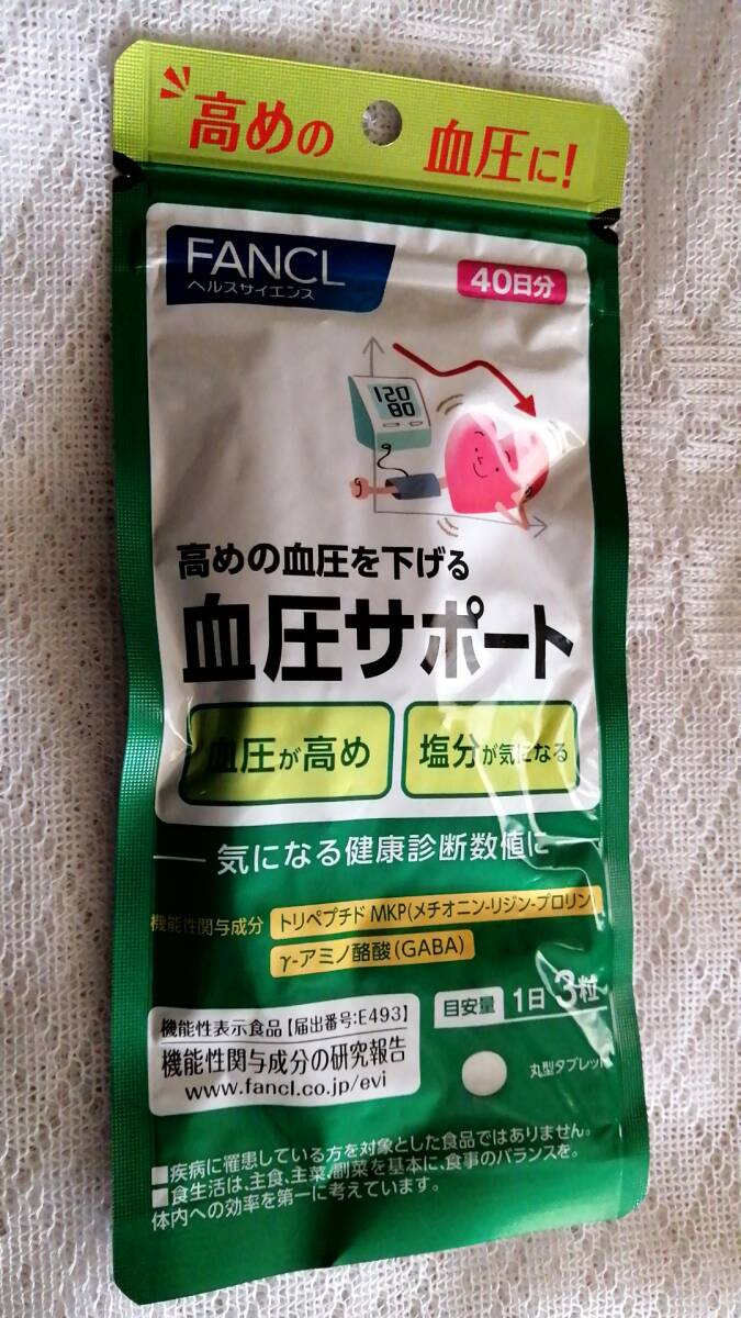 ファンケル　血圧サポート　40日分