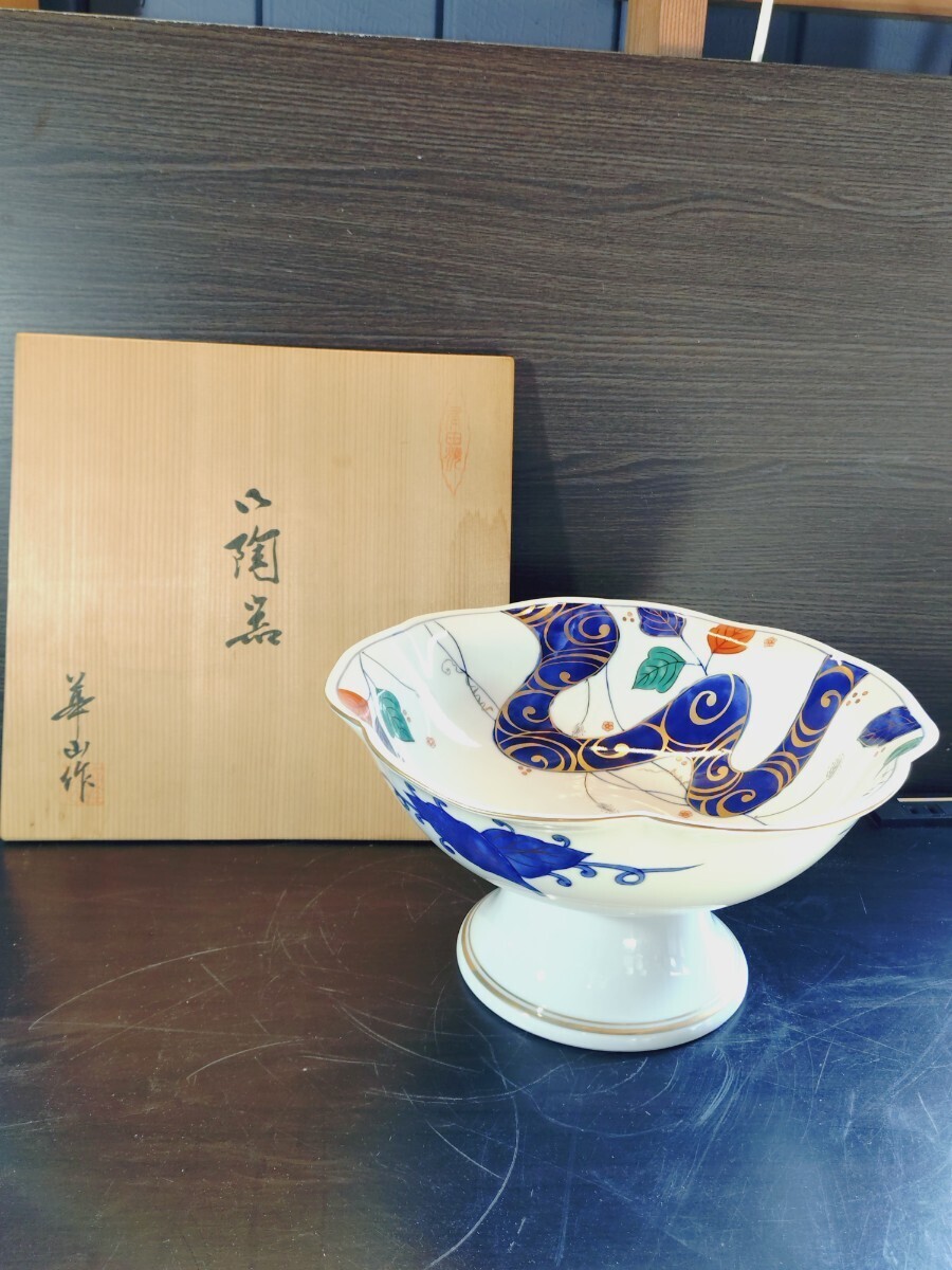 有田焼 陶器 菓子鉢 高台鉢 華山作