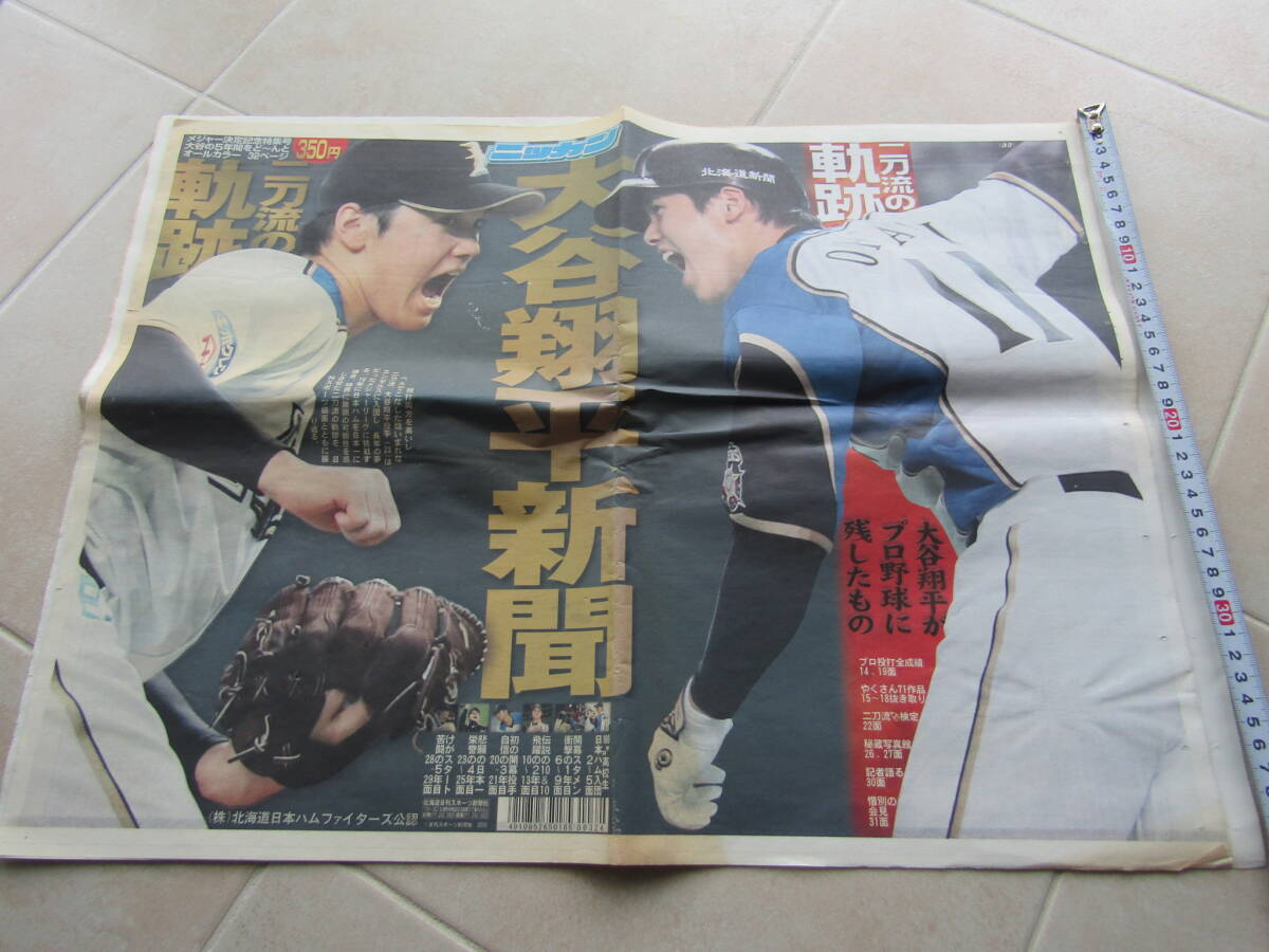 ２０１８年北海道日刊スポーツ　大谷翔平新聞　全３２ページ　やくみつるのオリジナル漫画あり北海道ニッポンハムファイターズ公認　2603　