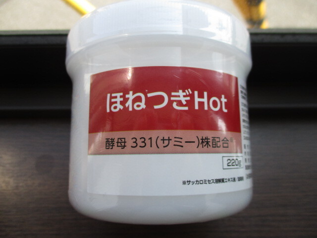★【新品未開封】アトラグループ【ほねつぎHot 220g】酵母331(サミー)株配合★