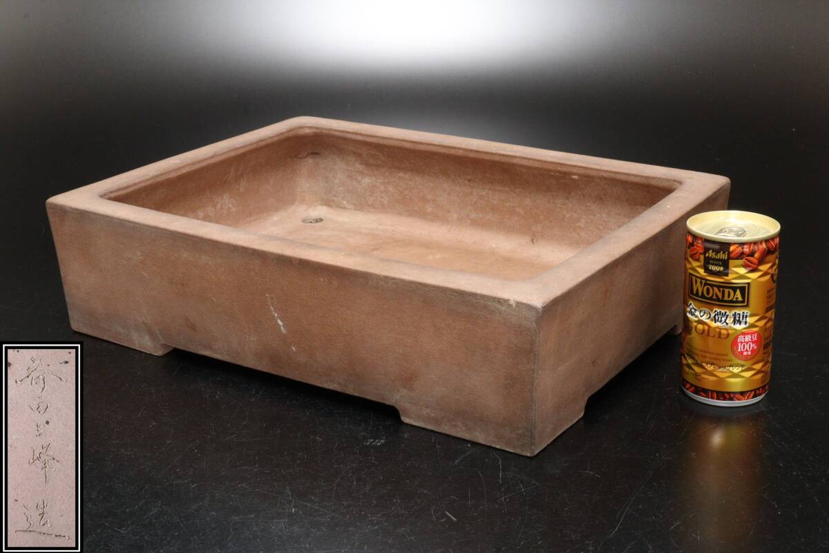 S875 斎田三峰造 植木鉢 盆栽鉢