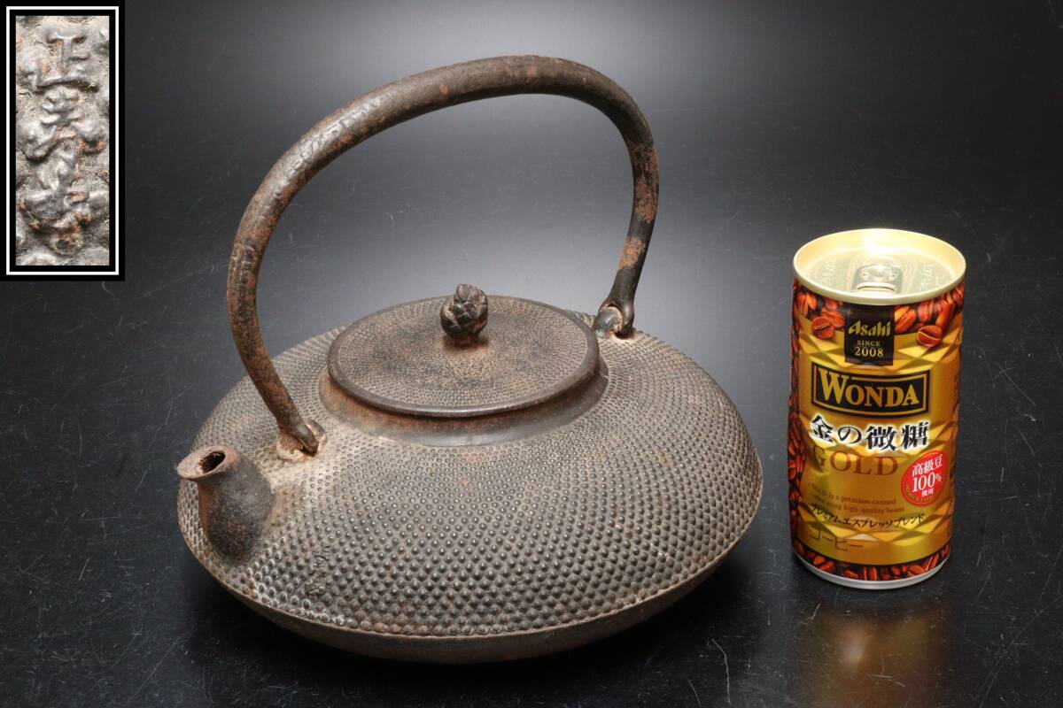 P 煎茶道具 正寿堂造 松毬摘 小霰紋 鉄瓶 重量1354g