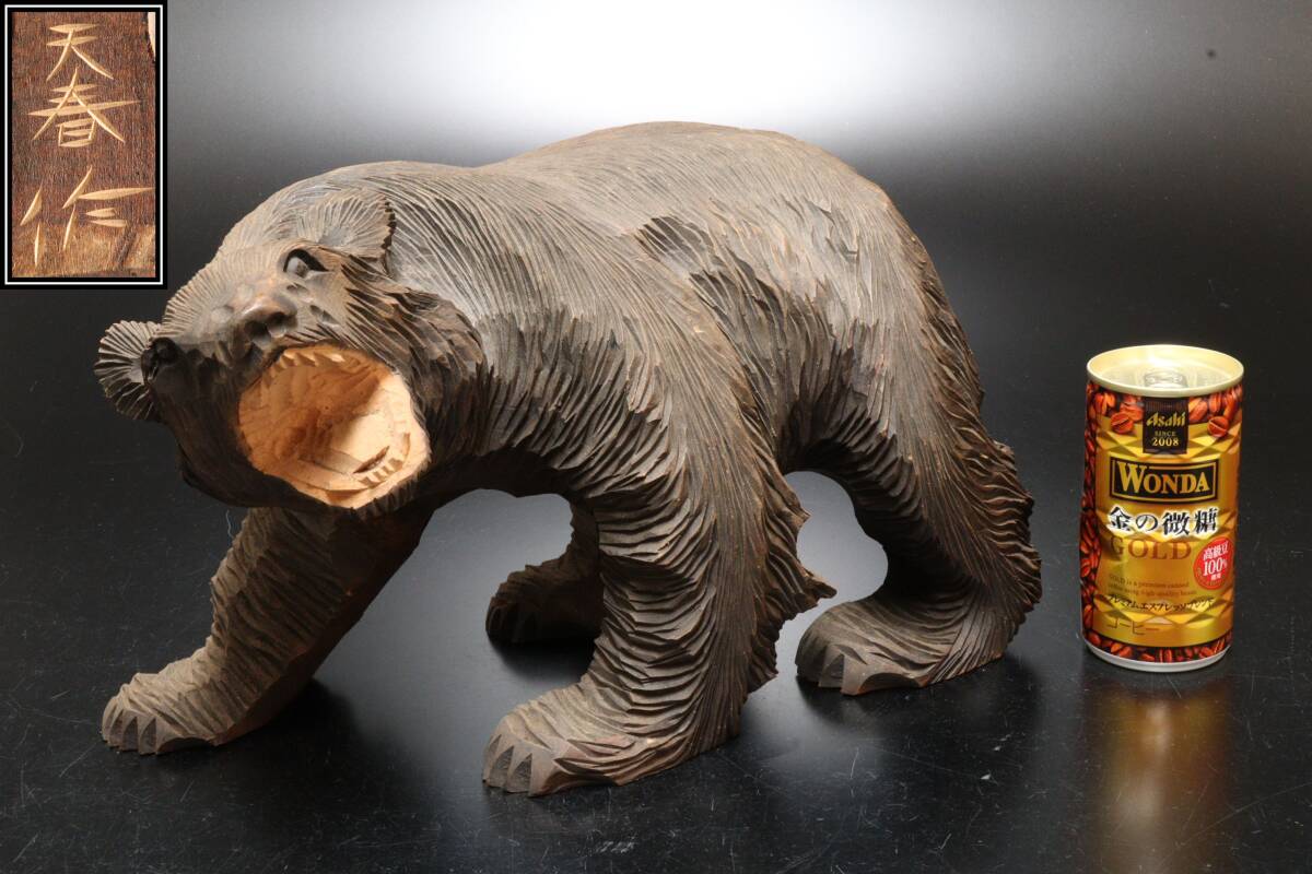 T 木彫 天春作 白老 熊 置物