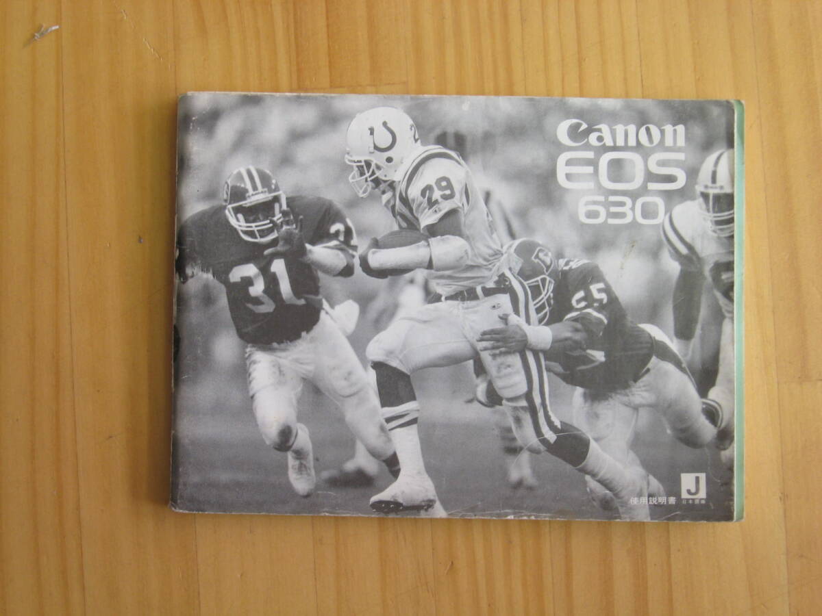 キャノンＥＯＳ６３０　取説