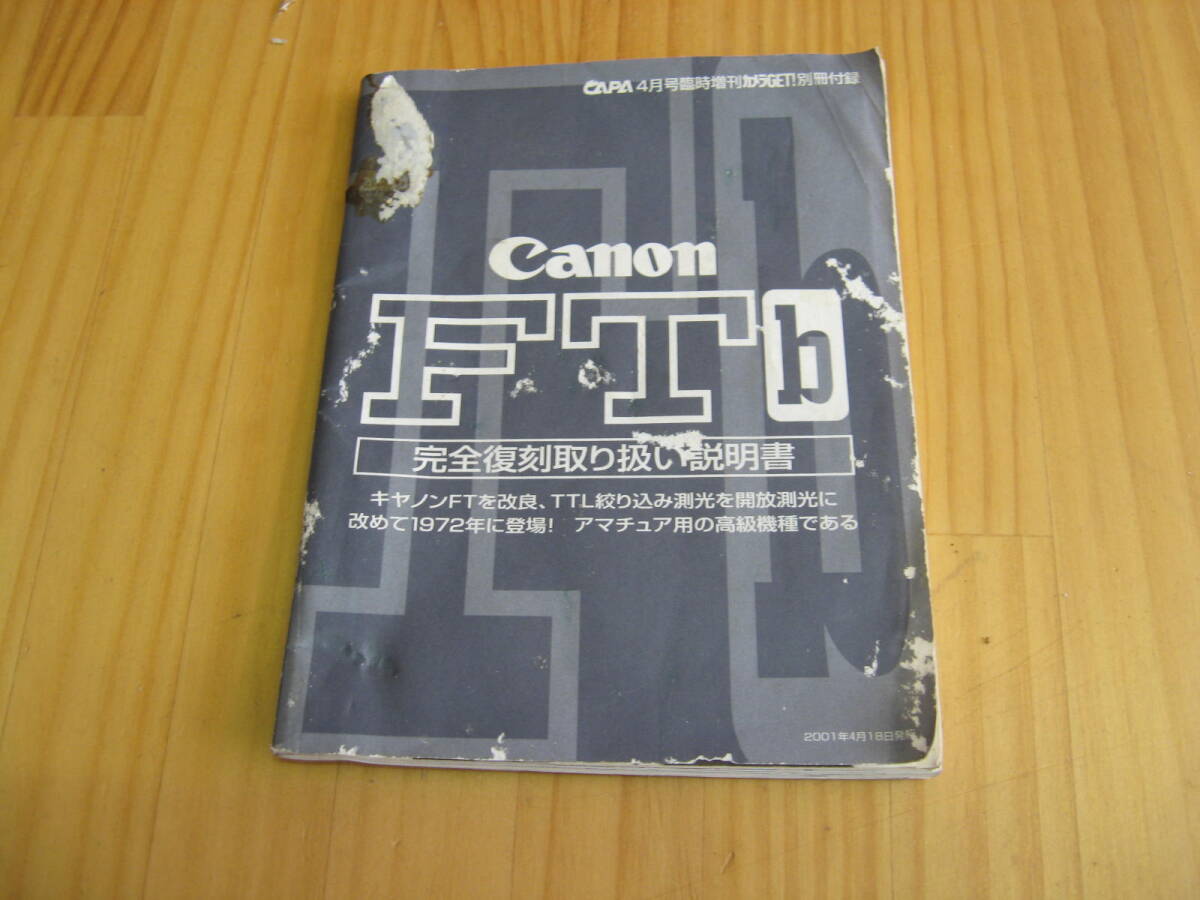 キャノンＦＴｂ　取説