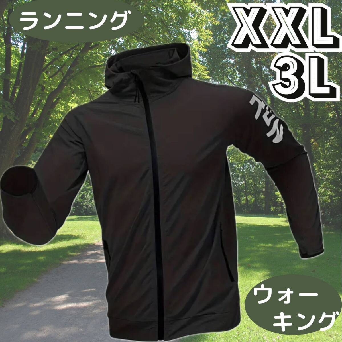 メンズ スポーツウェア ジャケット ブルゾン パーカー ランニング ウォーキング 春秋 春 夏 秋★大きい サイズ XXL 3L★ 2XLブラック 黒