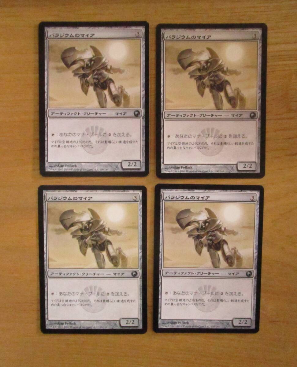 MTG　　　　　パラジウムのマイア　　　日4枚セット（SOM)