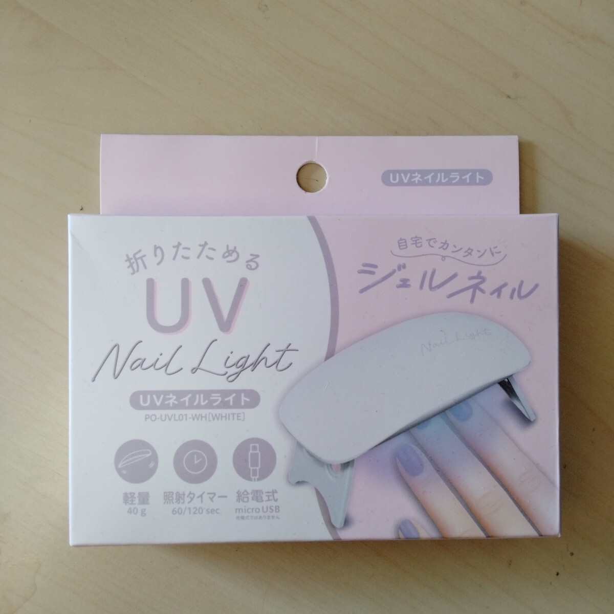 ◇UV Nail Light UVネイルライト PO-UVL01-WH(WHITE) 折りたたみ式