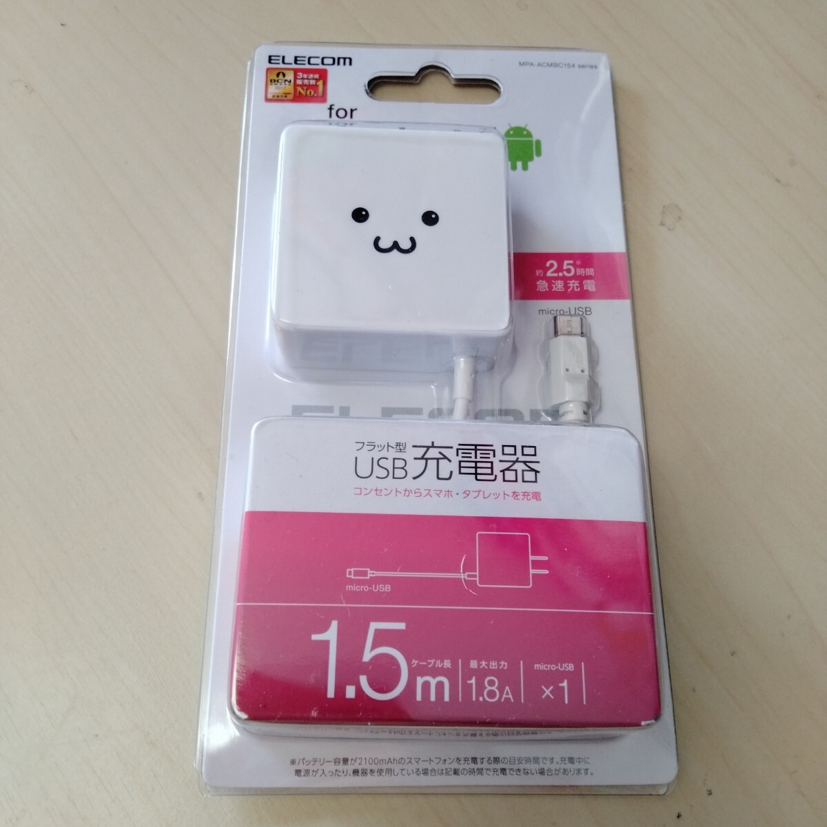 ◇ELECOM フラットタイプAC充電器 microUSB ケーブル一体型 1.8A出力 ホワイトフェイス 1.5m MPA-ACMBC154WF
