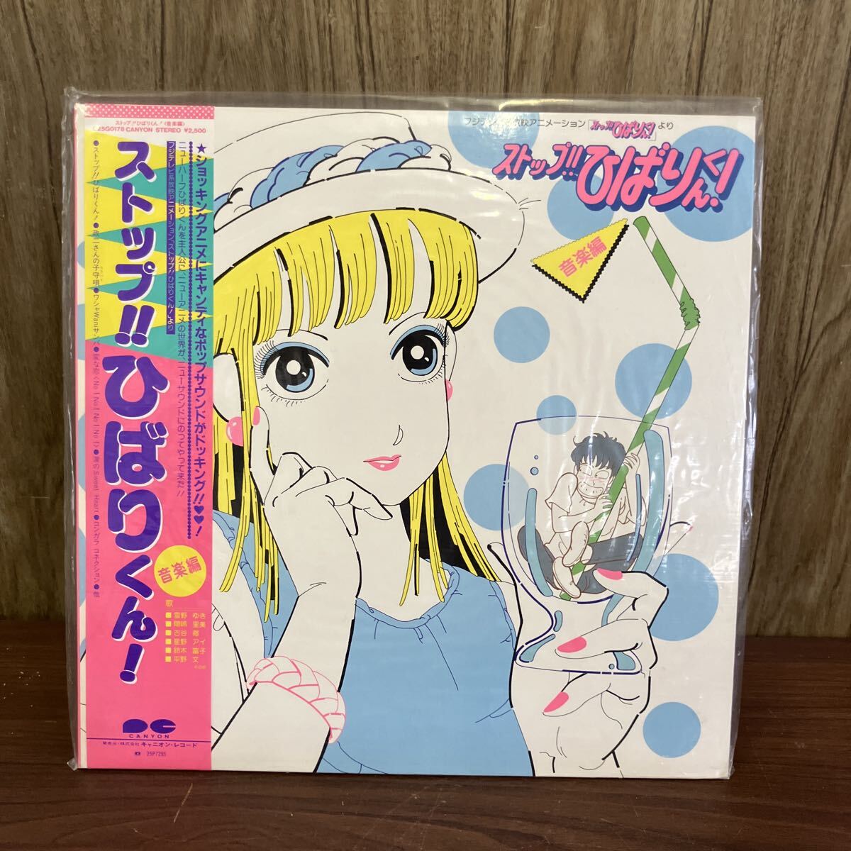 ◇希少品◇ストップ!!ひばりくん! 江口寿司 Stop! Hibari Kun! Eguchi Hisashi 1983年 音楽編 帯付 LPレコード