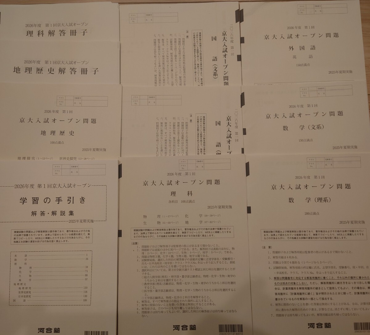 2025年夏実施 第1回 京大入試オープン 河合塾 書き込みなし
